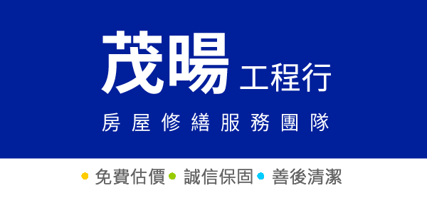 茂晹工程行 Logo